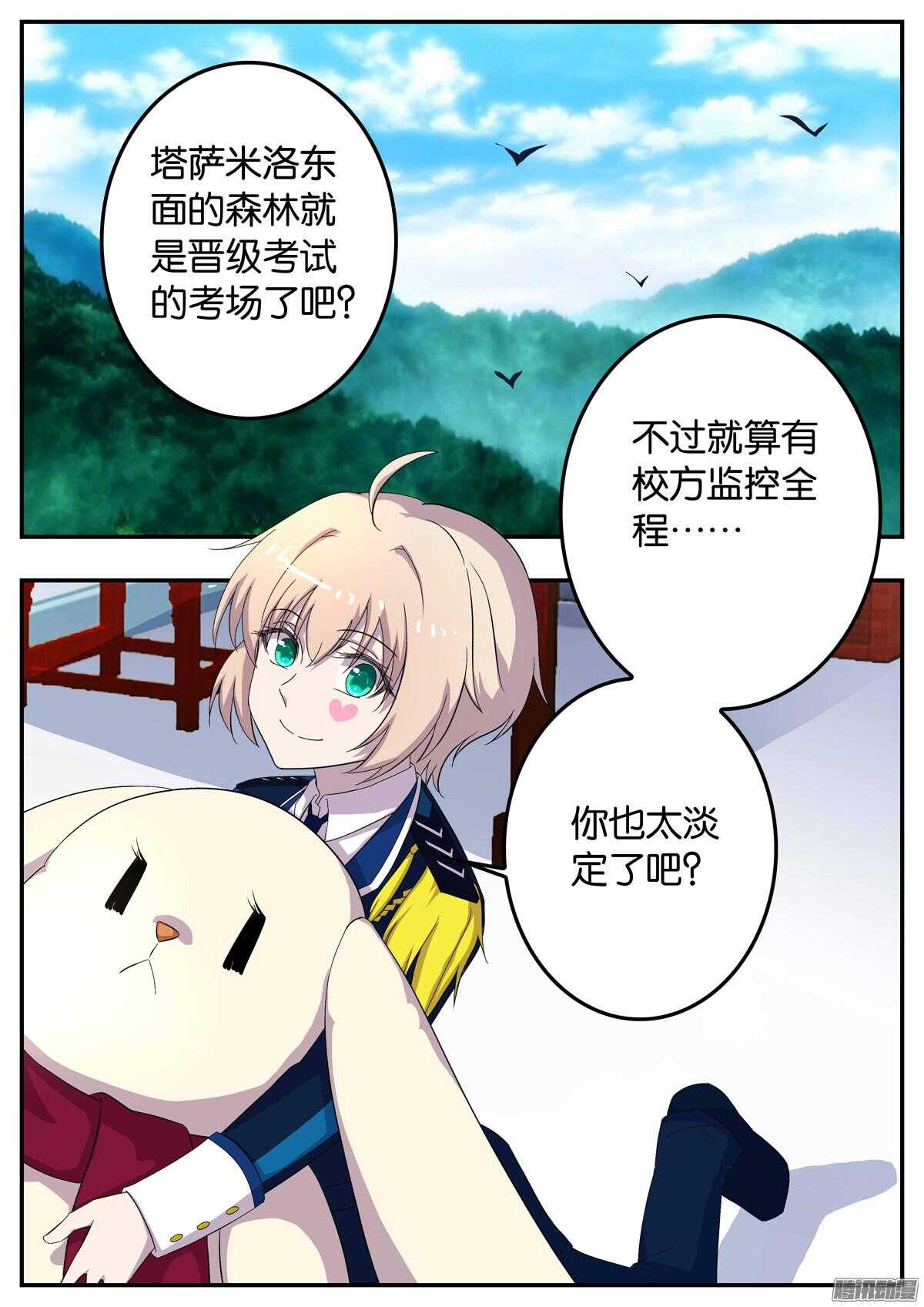 《王子的魔法主厨》152 恩都教会 第1页