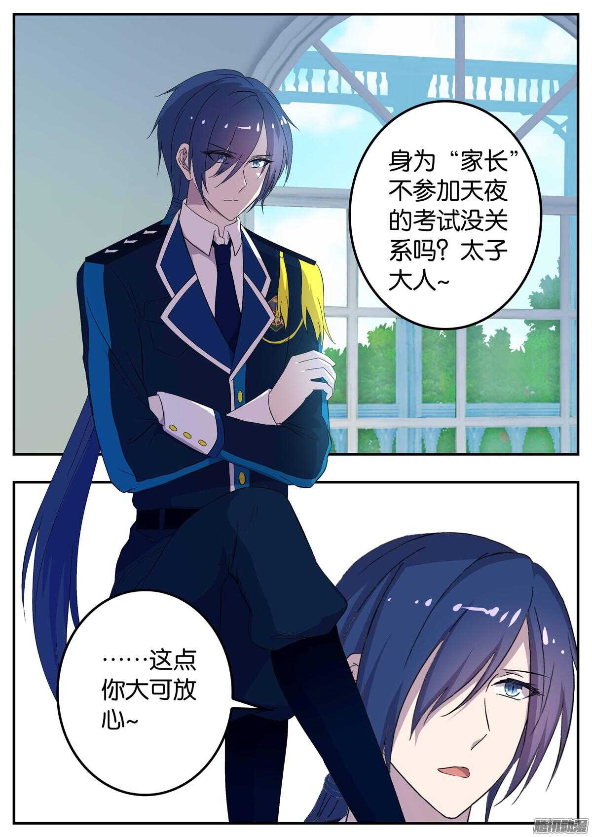 《王子的魔法主厨》152 恩都教会 第2页