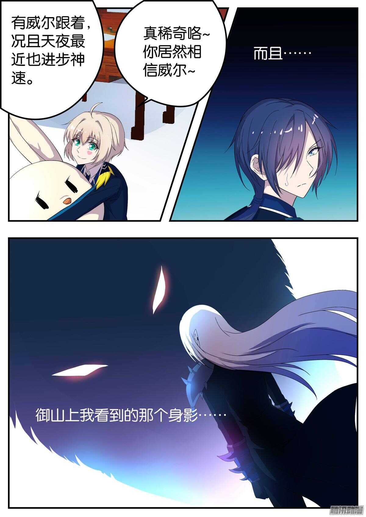 《王子的魔法主厨》152 恩都教会 第3页