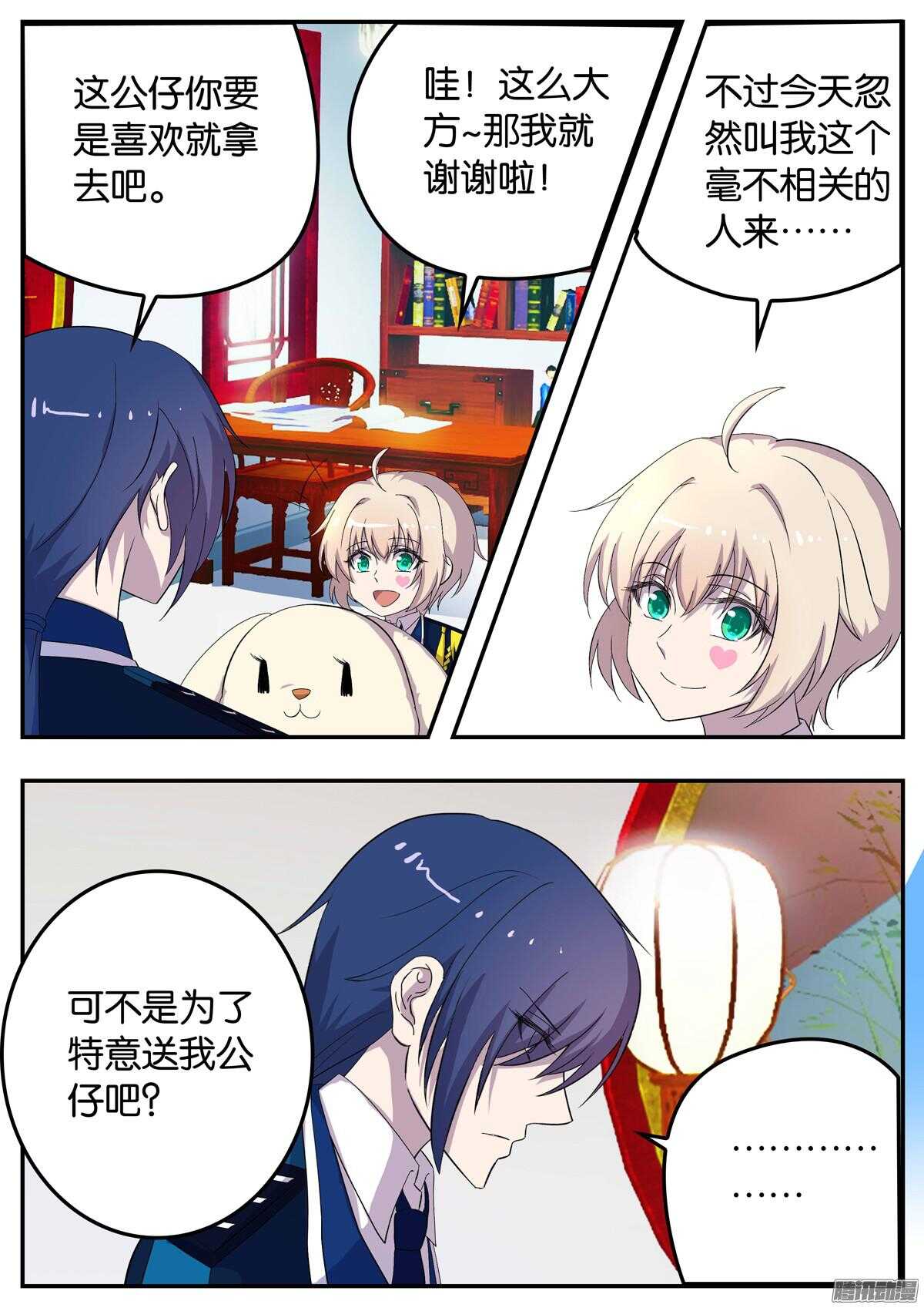 《王子的魔法主厨》152 恩都教会 第4页