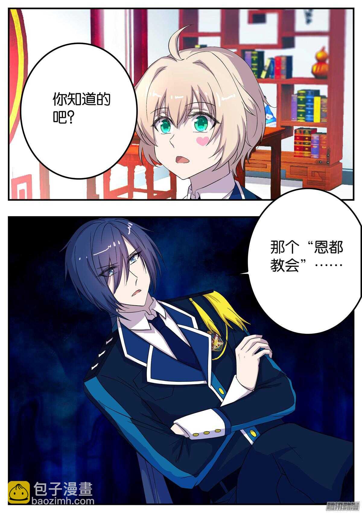 《王子的魔法主厨》152 恩都教会 第5页