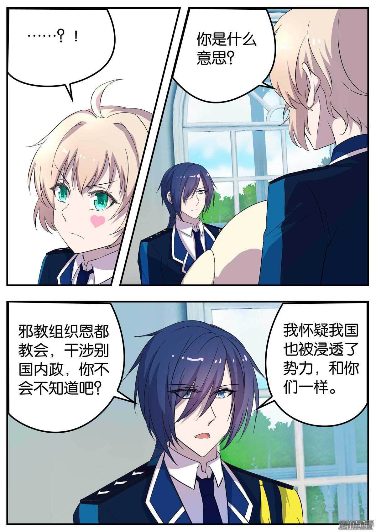 《王子的魔法主厨》152 恩都教会 第6页