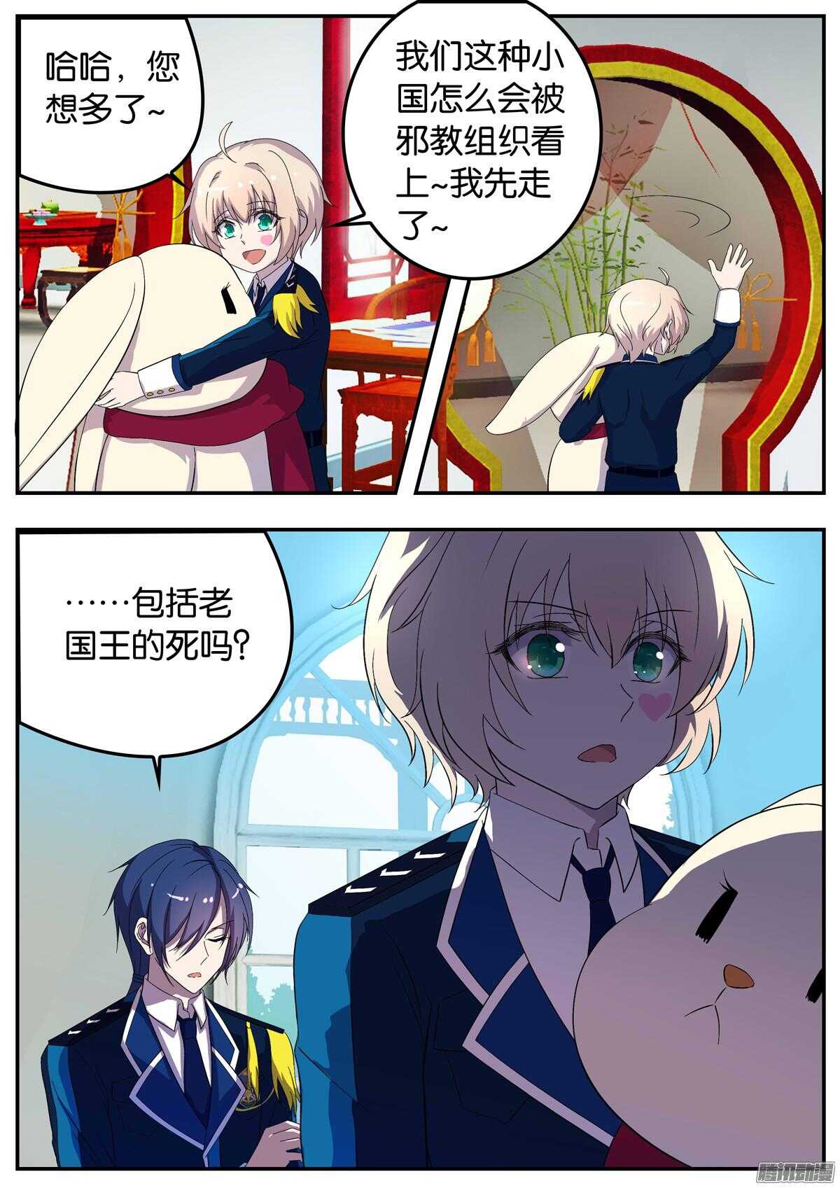 《王子的魔法主厨》152 恩都教会 第7页