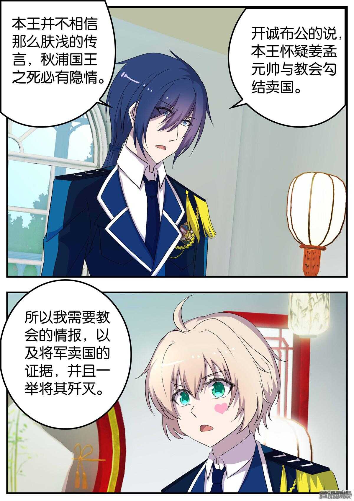 《王子的魔法主厨》152 恩都教会 第8页