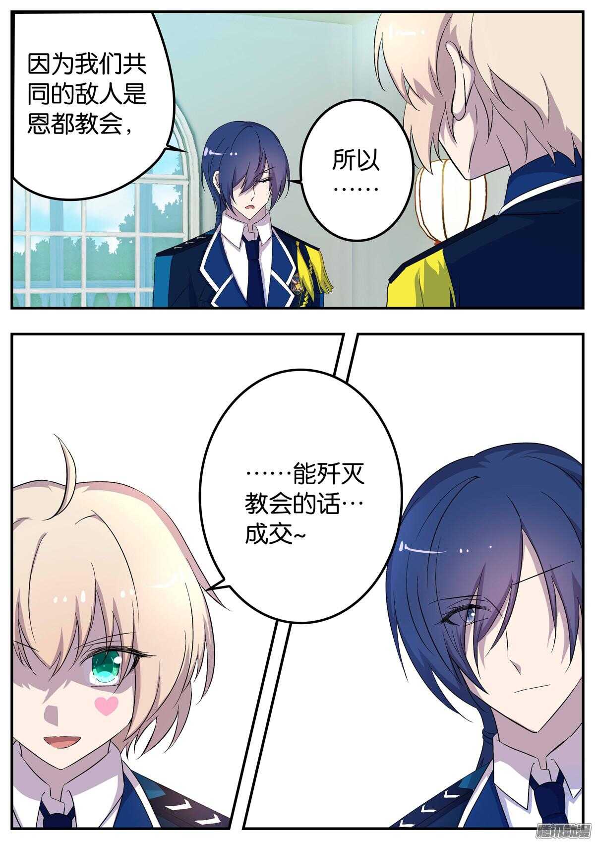《王子的魔法主厨》152 恩都教会 第9页