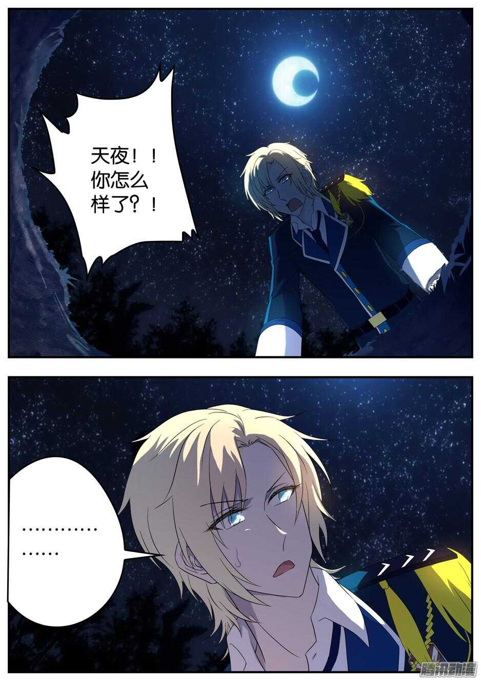 《王子的魔法主厨》156 洞窟里的密语 第1页