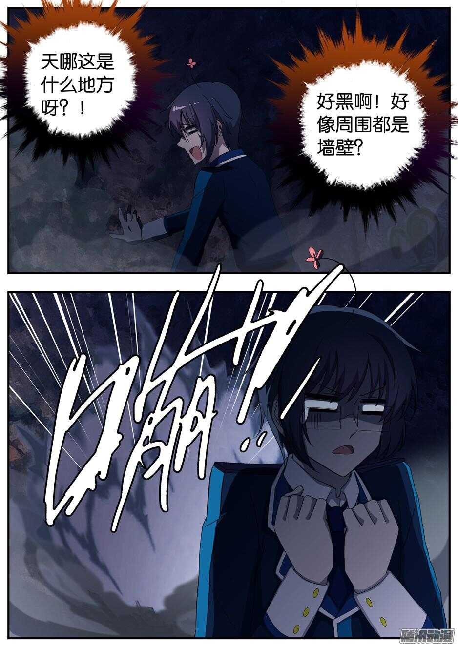 《王子的魔法主厨》156 洞窟里的密语 第2页