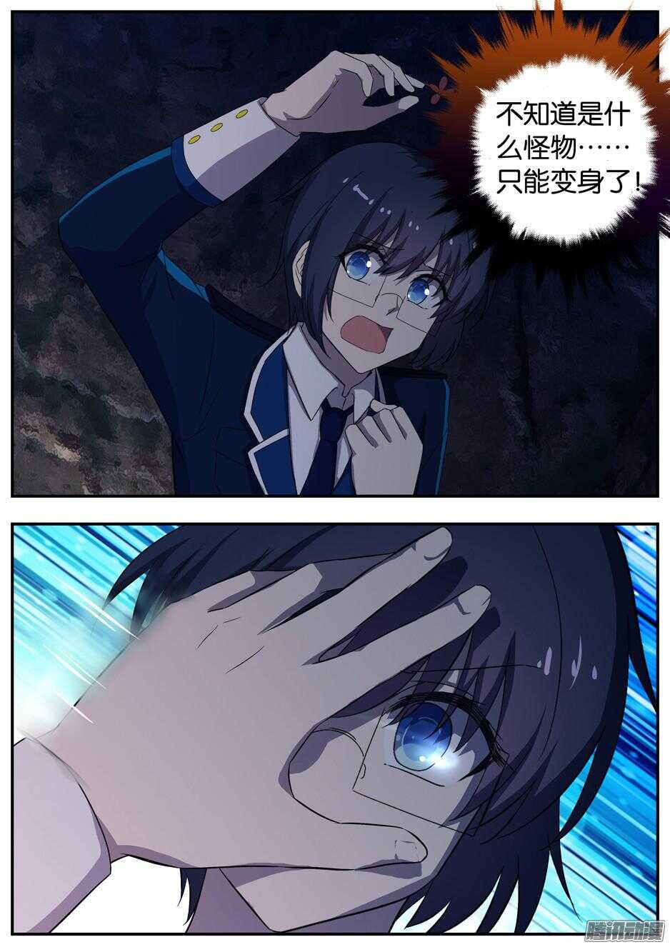 《王子的魔法主厨》156 洞窟里的密语 第3页