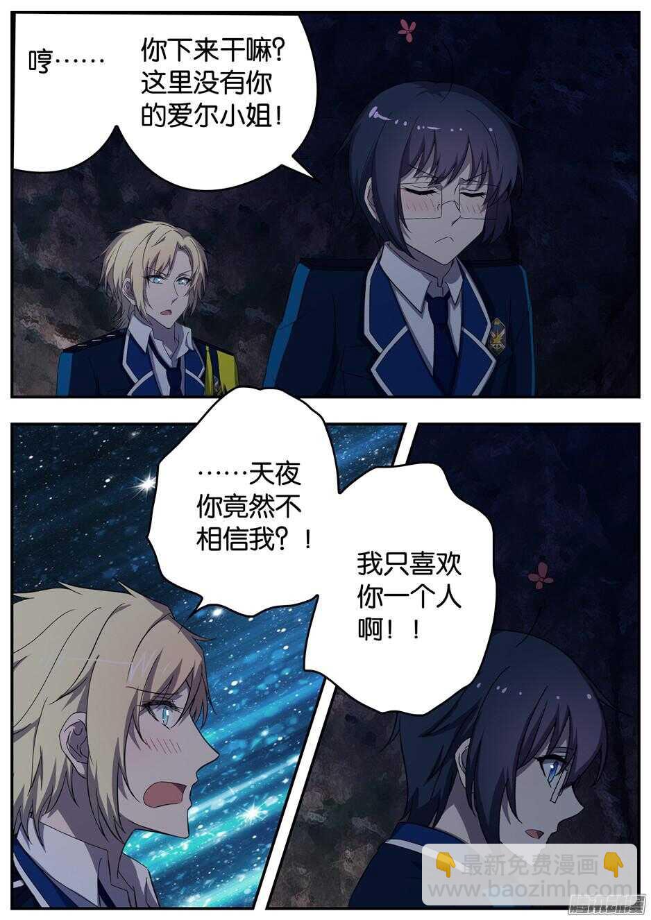 《王子的魔法主厨》156 洞窟里的密语 第5页