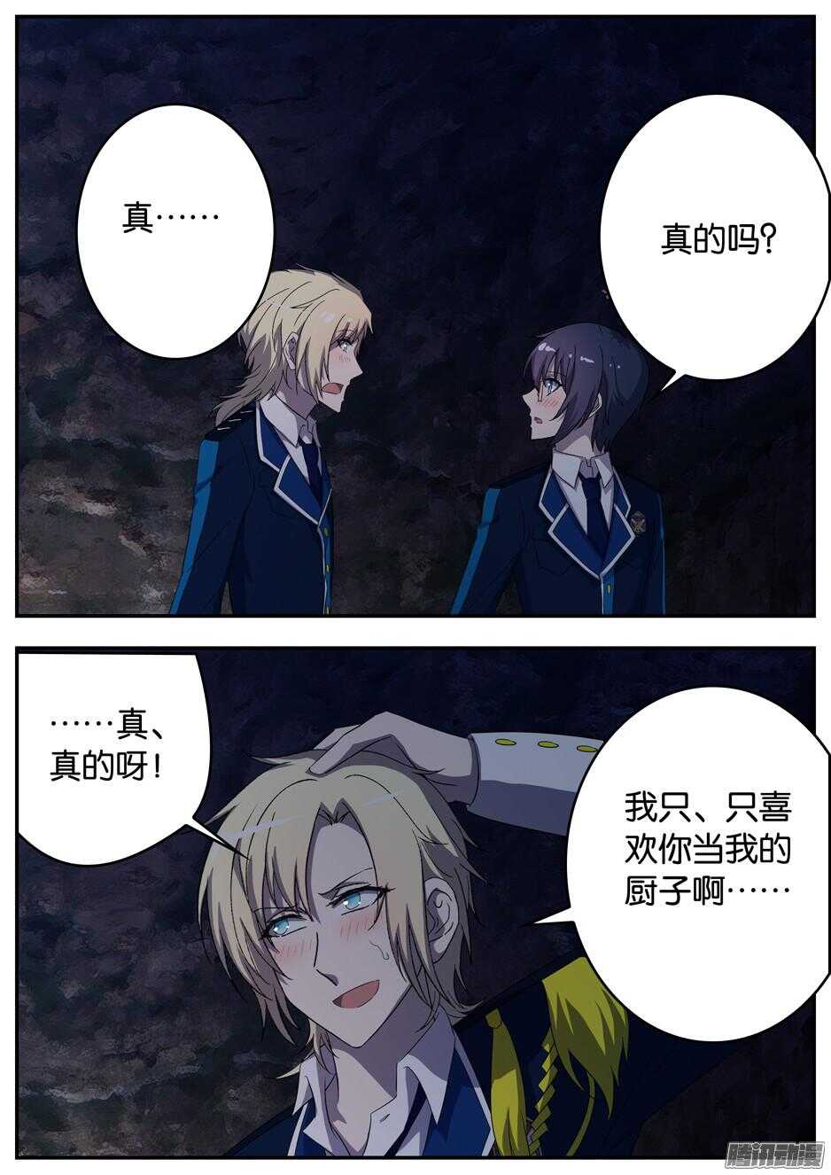 《王子的魔法主厨》156 洞窟里的密语 第6页