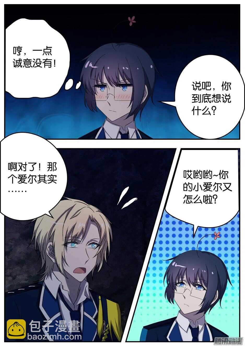 《王子的魔法主厨》156 洞窟里的密语 第7页
