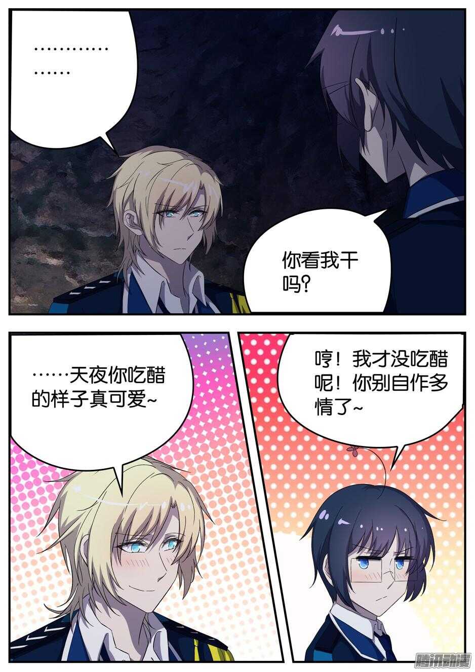 《王子的魔法主厨》156 洞窟里的密语 第8页