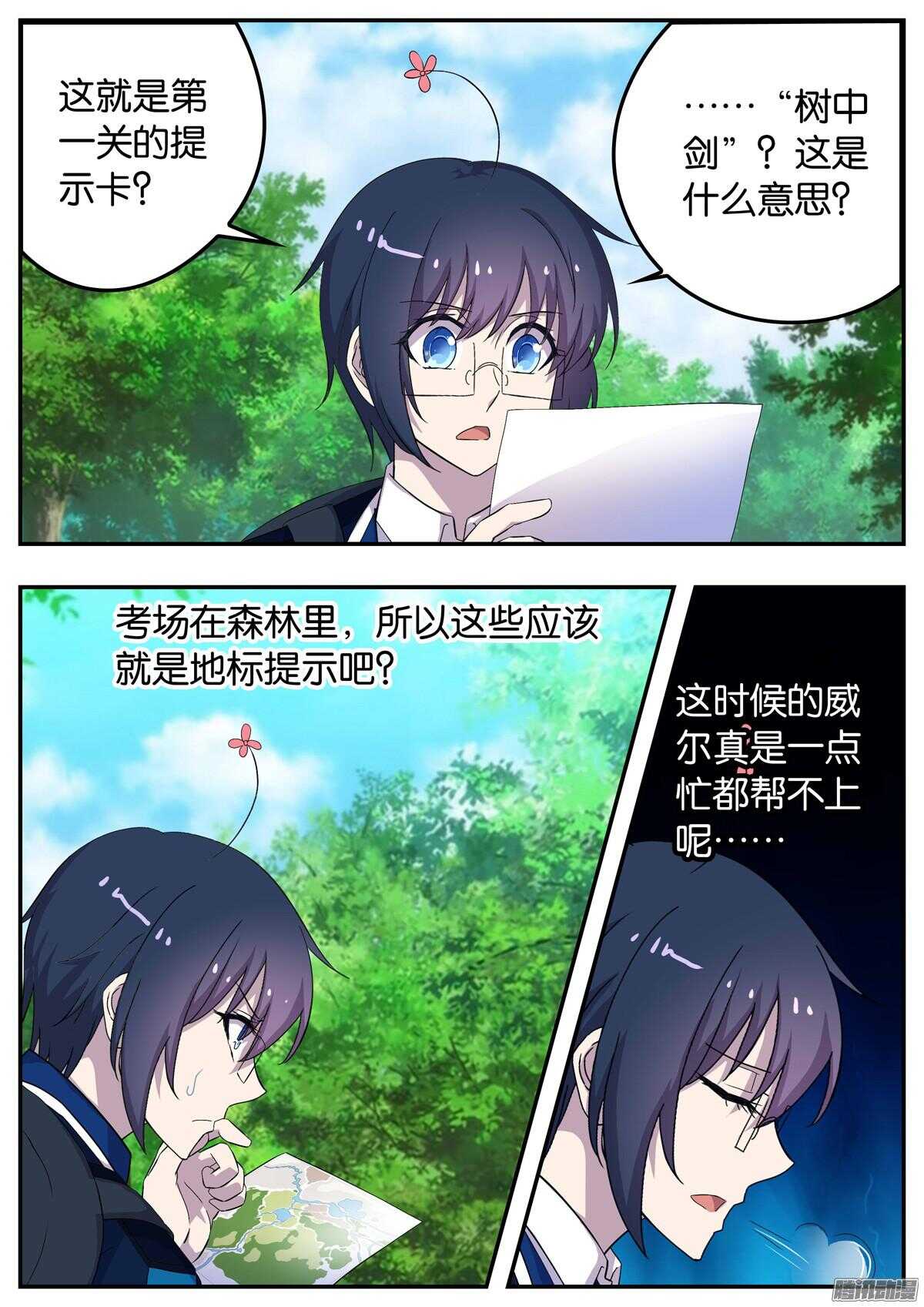 《王子的魔法主厨》154 第一关 第1页
