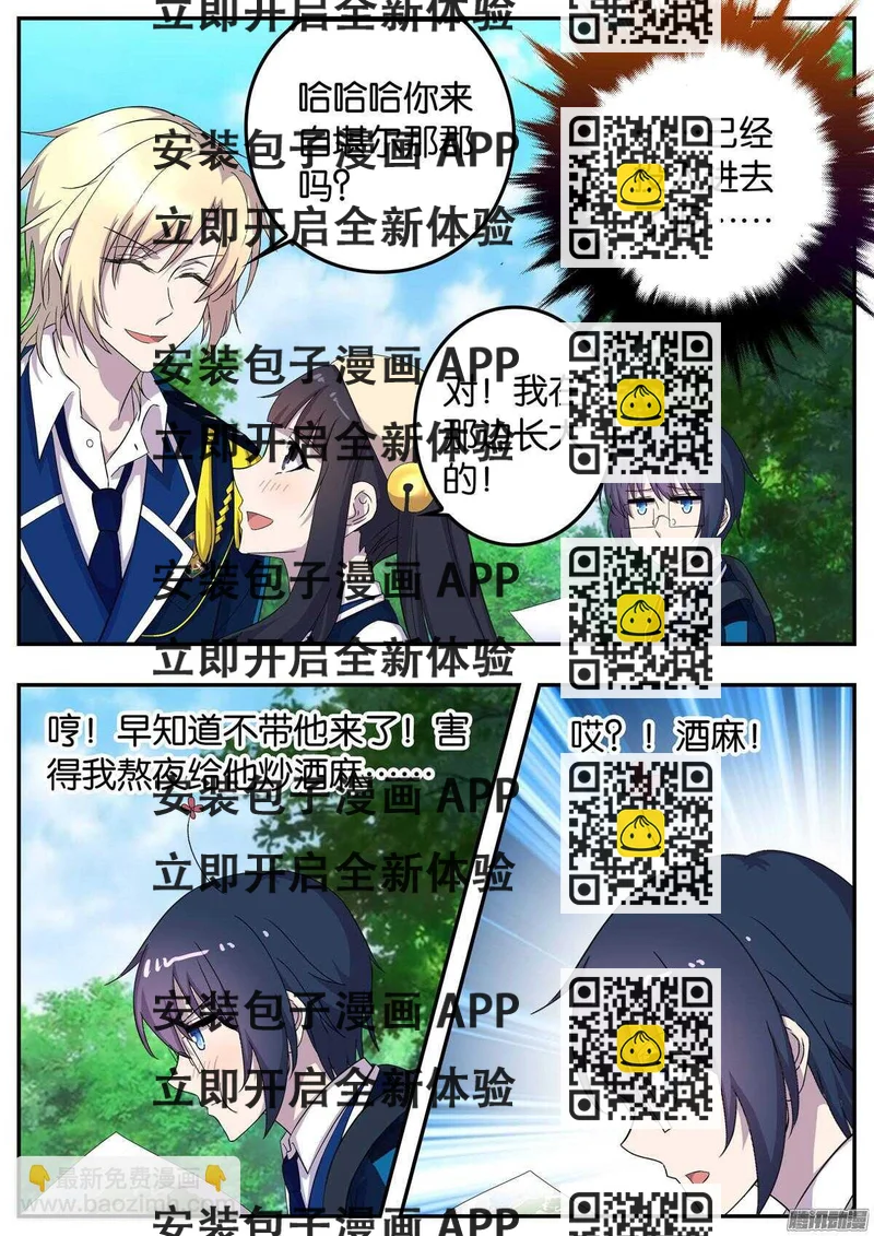 《王子的魔法主厨》154 第一关 第2页