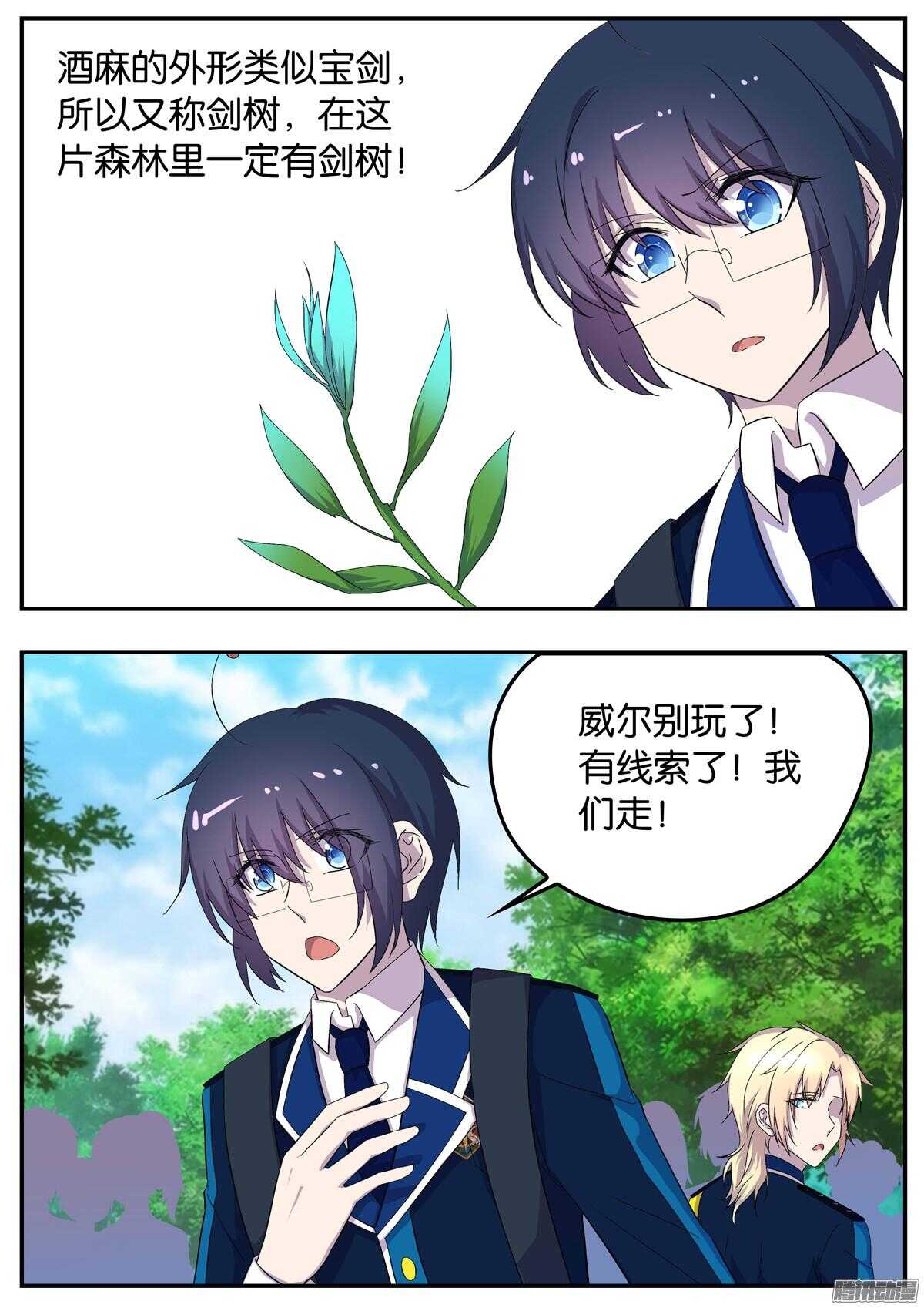 《王子的魔法主厨》154 第一关 第3页