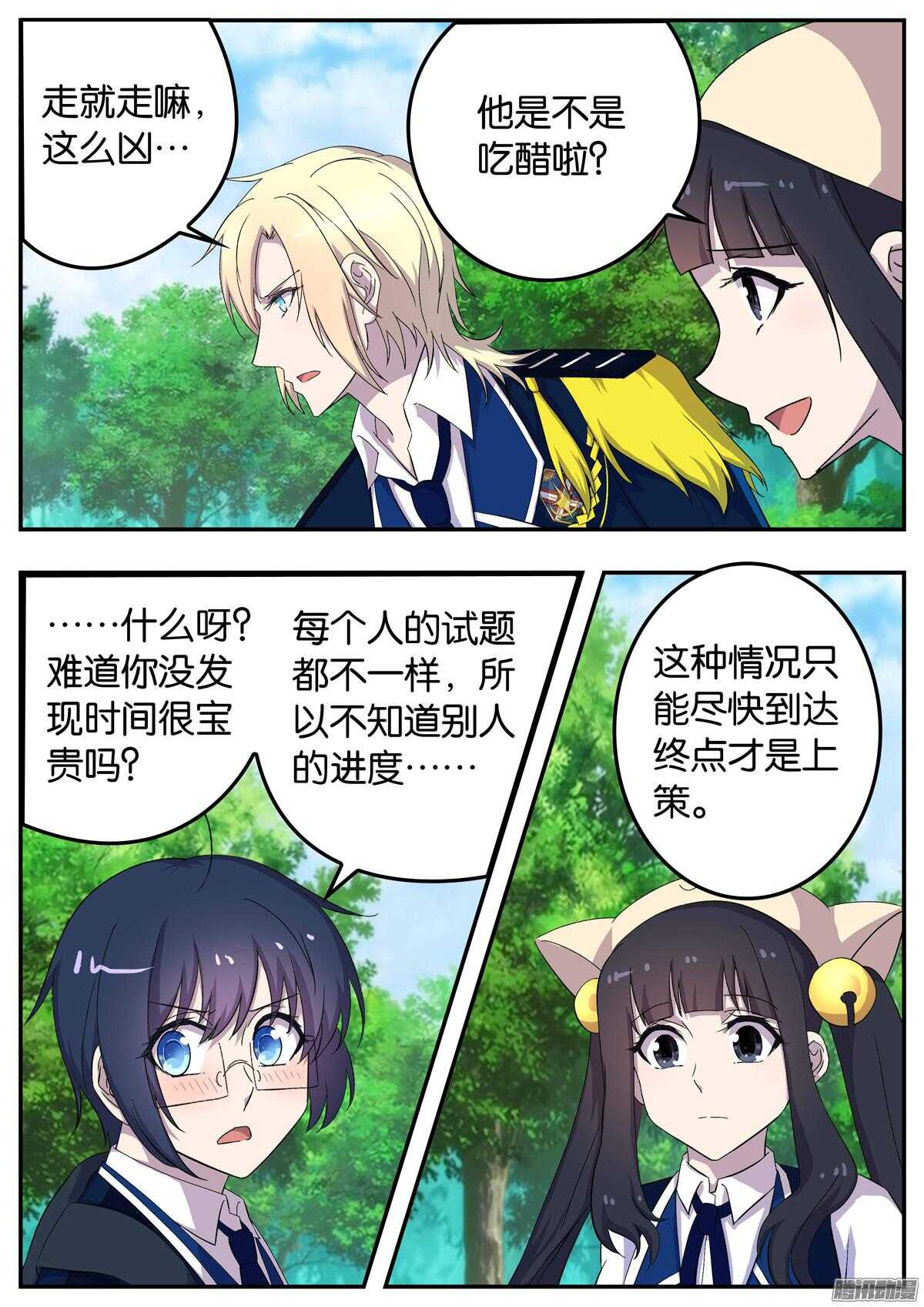 《王子的魔法主厨》154 第一关 第4页