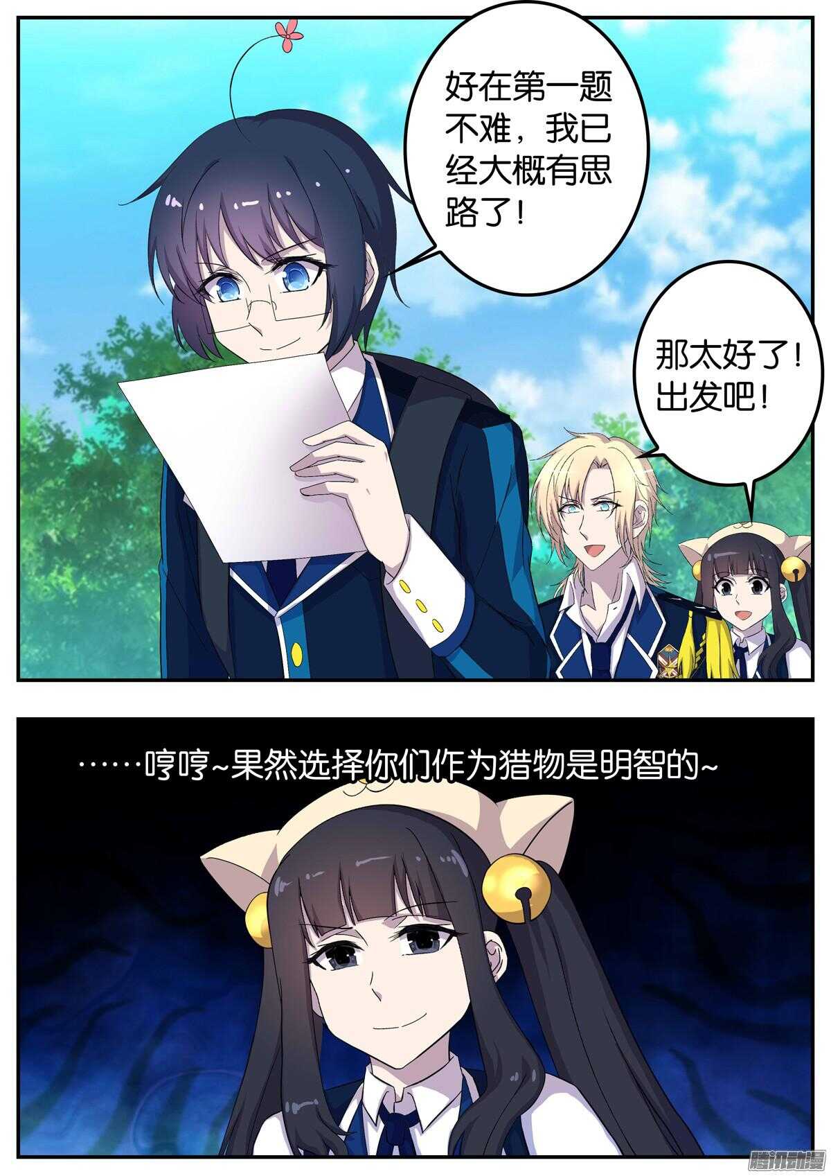 《王子的魔法主厨》154 第一关 第5页