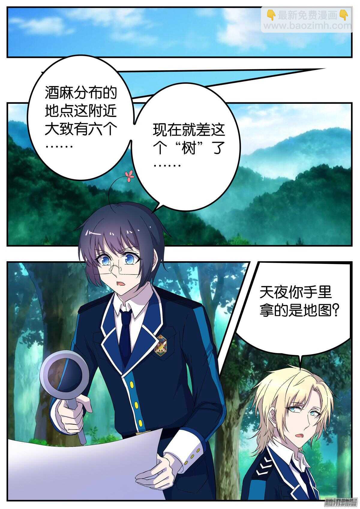 《王子的魔法主厨》154 第一关 第6页