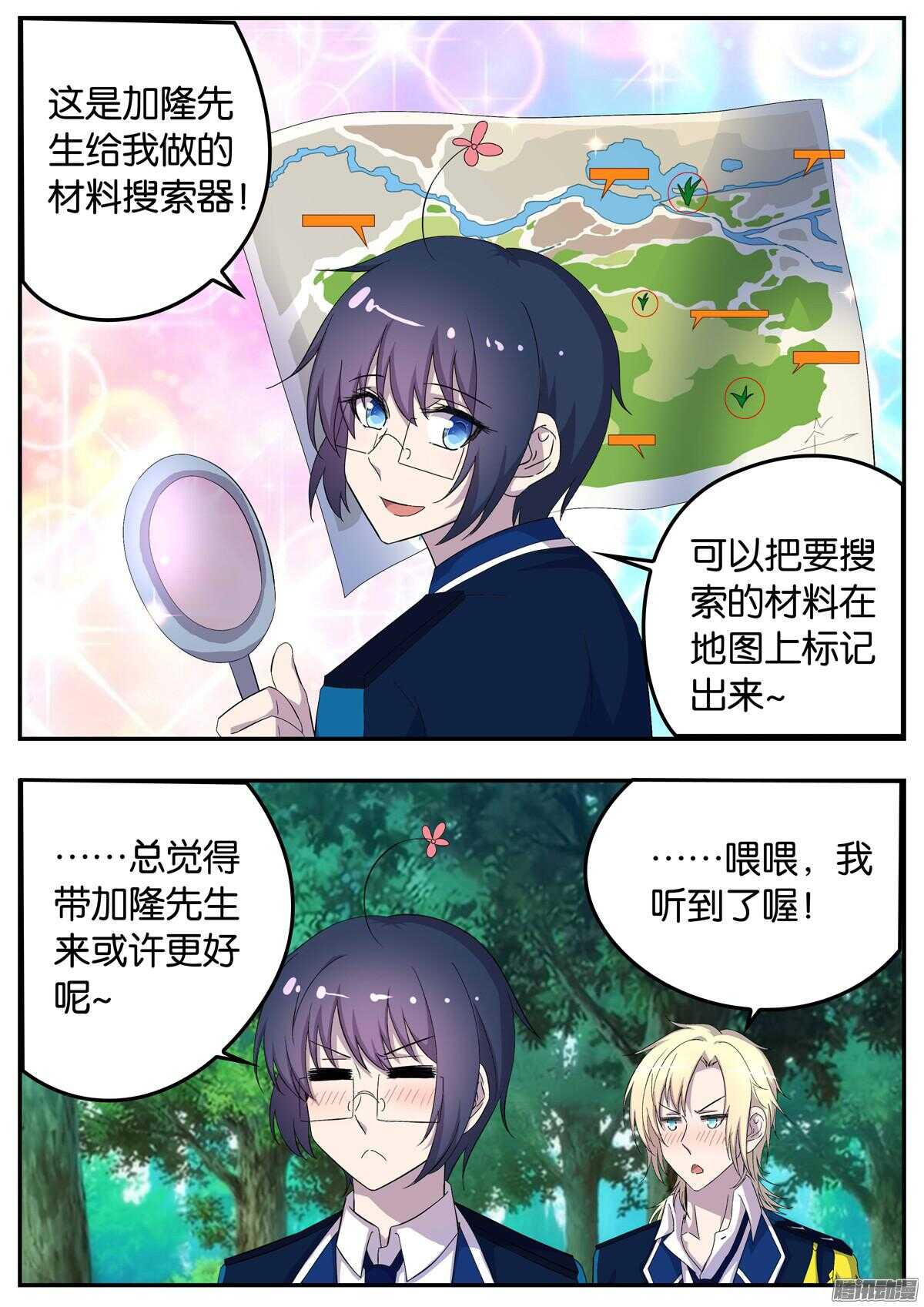 《王子的魔法主厨》154 第一关 第7页
