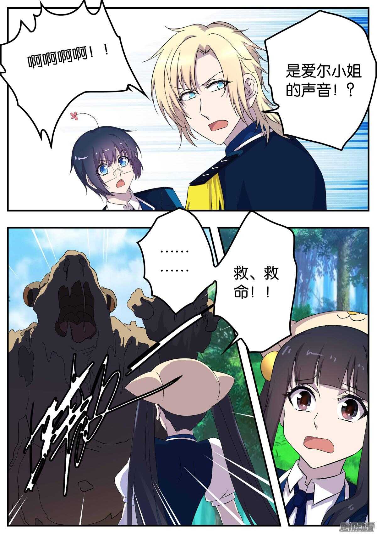 《王子的魔法主厨》154 第一关 第8页