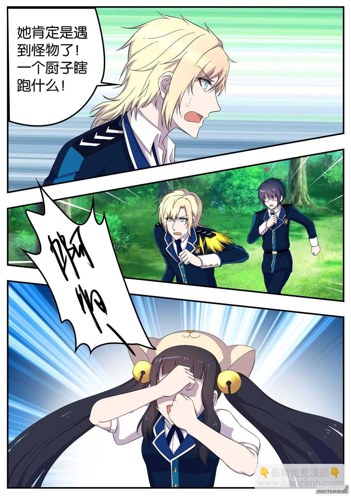 《王子的魔法主厨》154 第一关 第9页