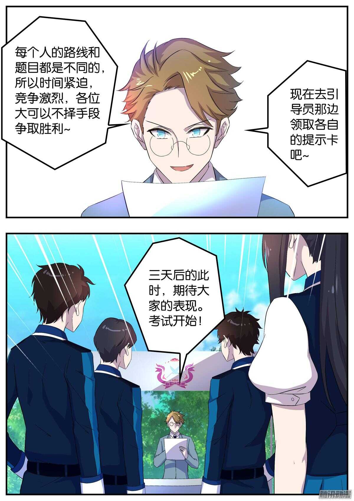 《王子的魔法主厨》153 考试开始 第10页