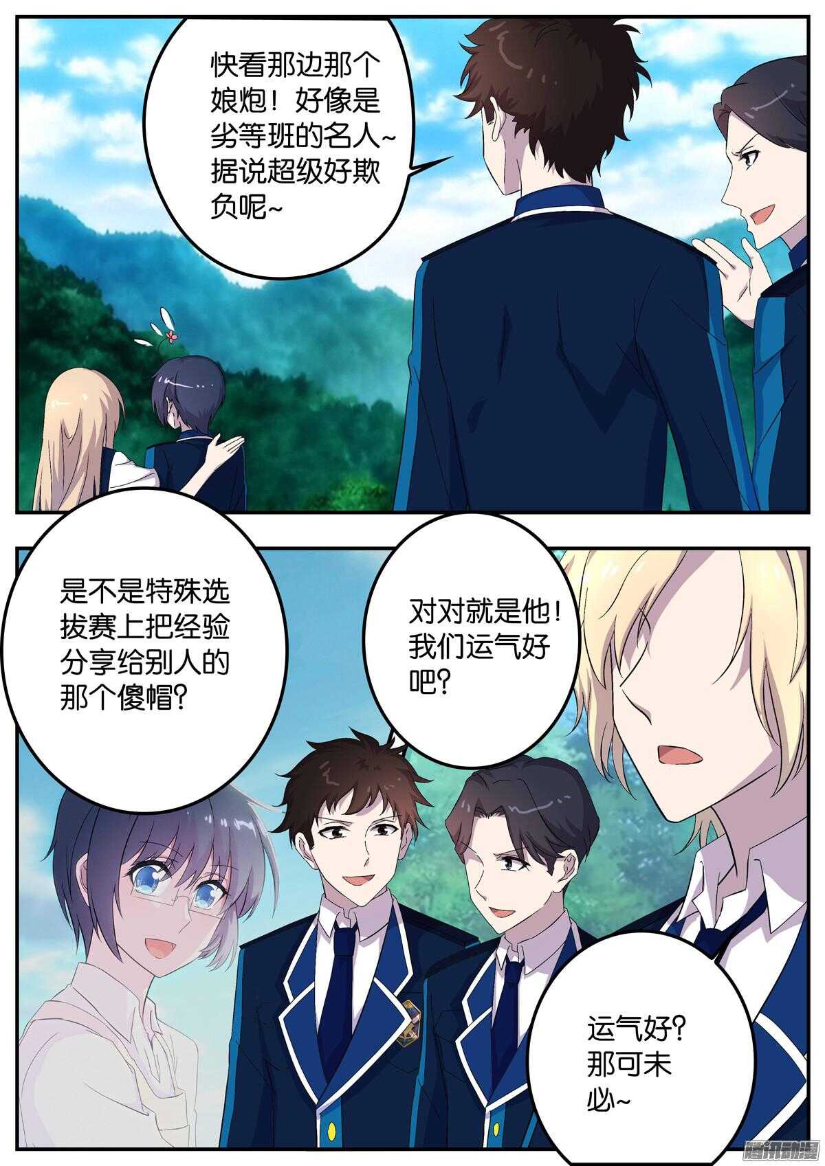 《王子的魔法主厨》153 考试开始 第1页