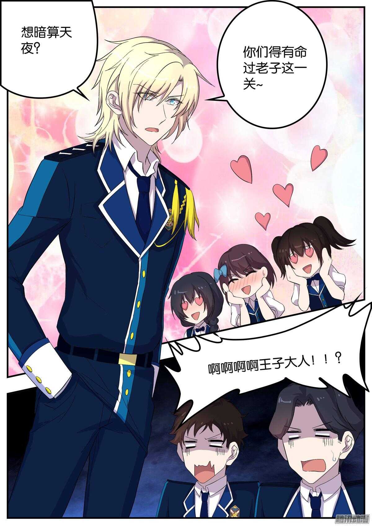 《王子的魔法主厨》153 考试开始 第2页
