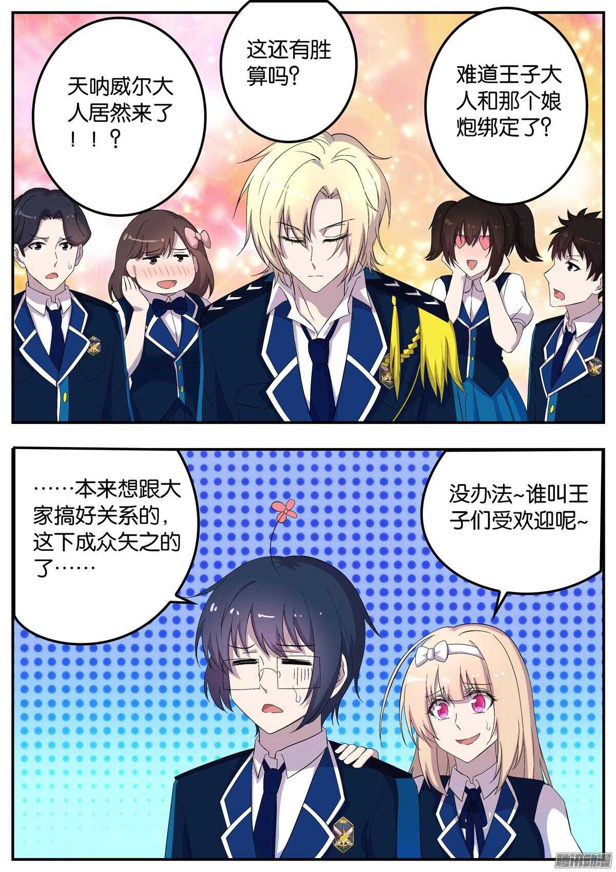 《王子的魔法主厨》153 考试开始 第3页