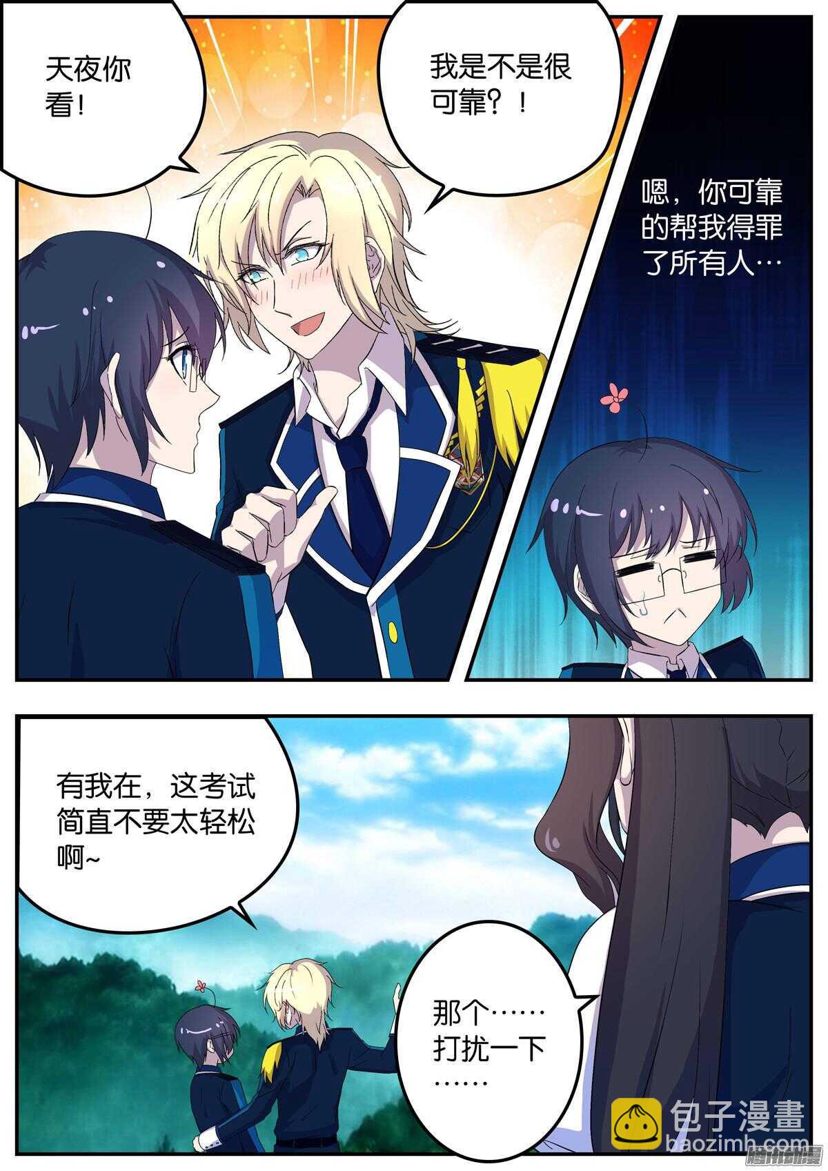 《王子的魔法主厨》153 考试开始 第4页