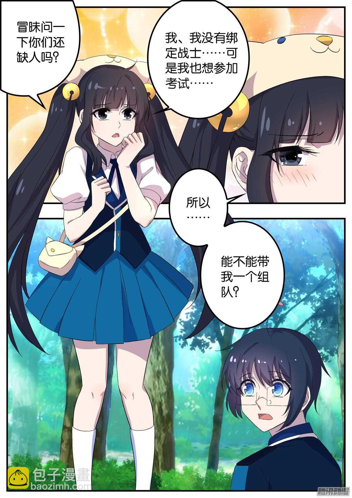 《王子的魔法主厨》153 考试开始 第5页
