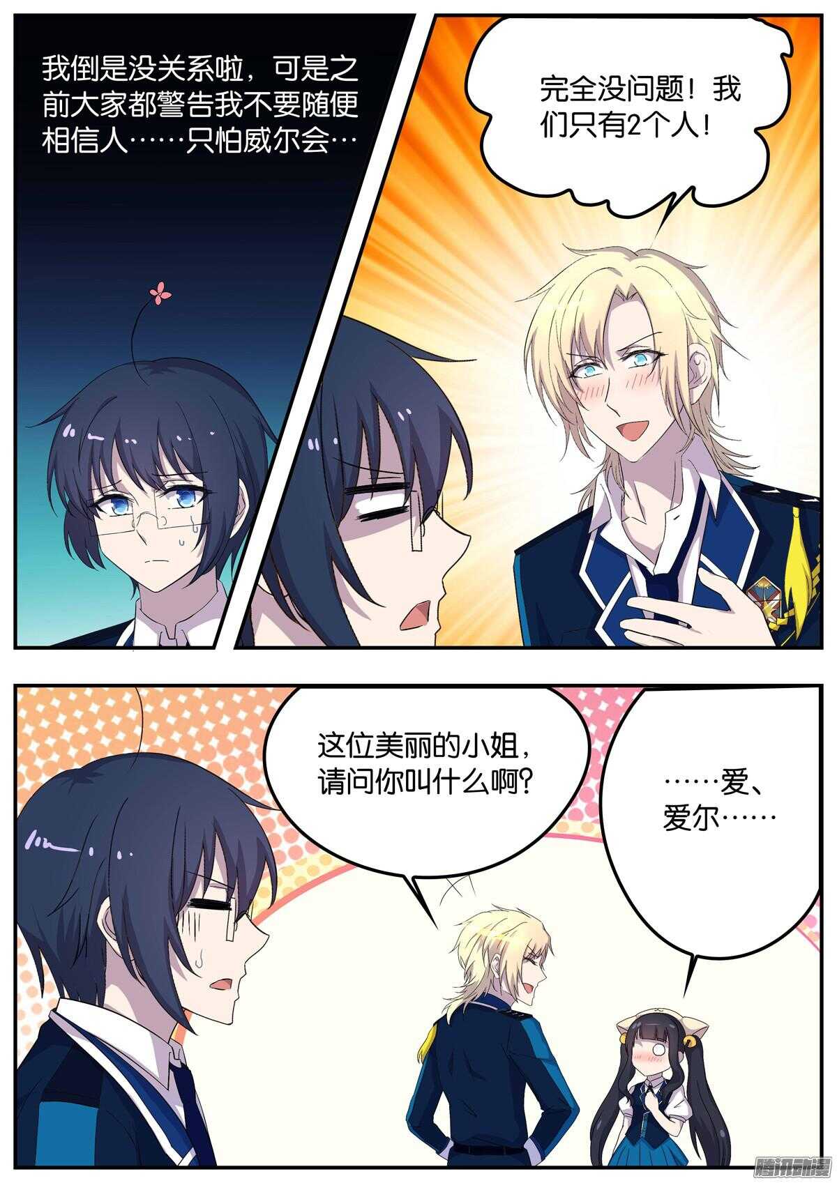 《王子的魔法主厨》153 考试开始 第6页