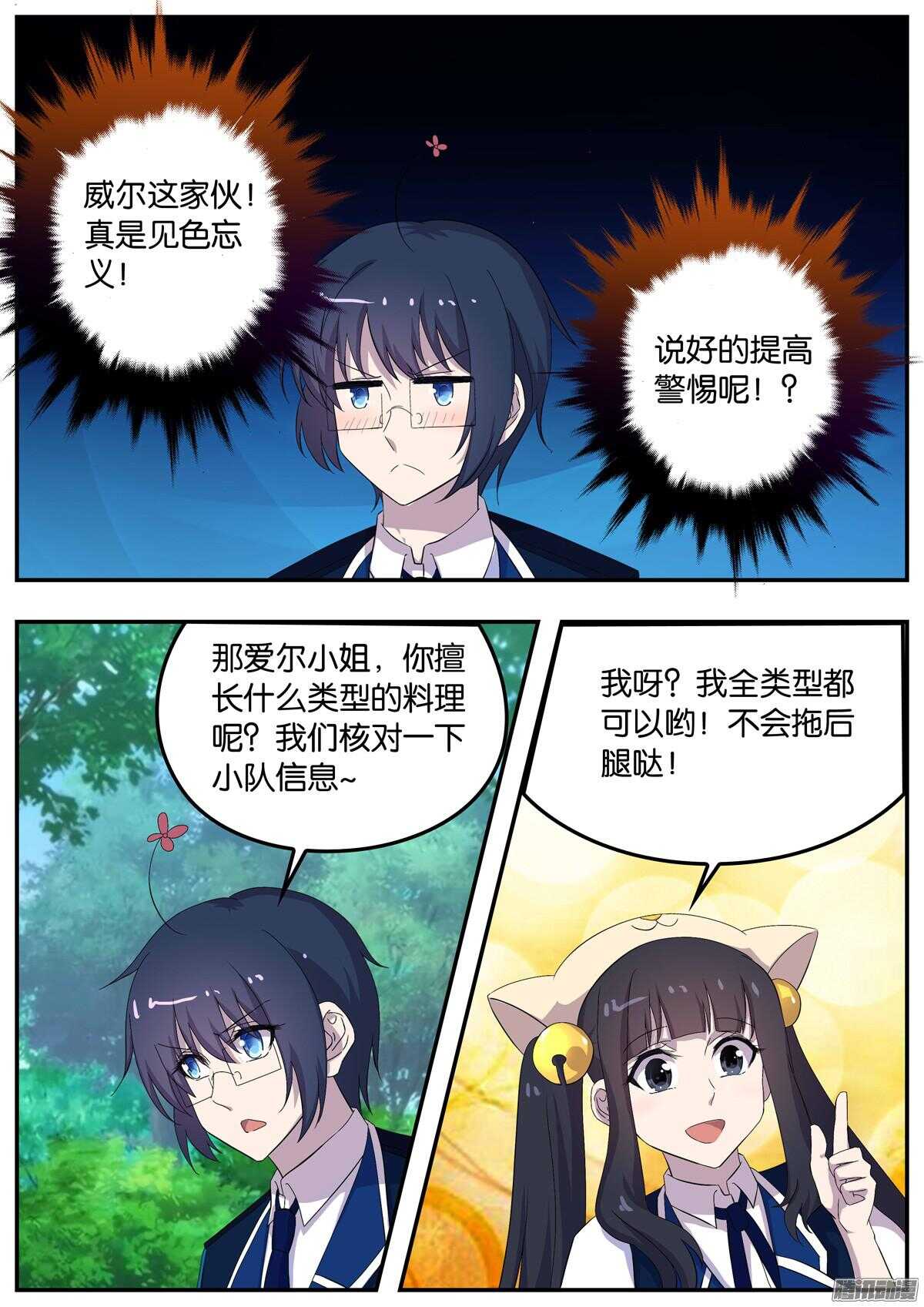 《王子的魔法主厨》153 考试开始 第7页