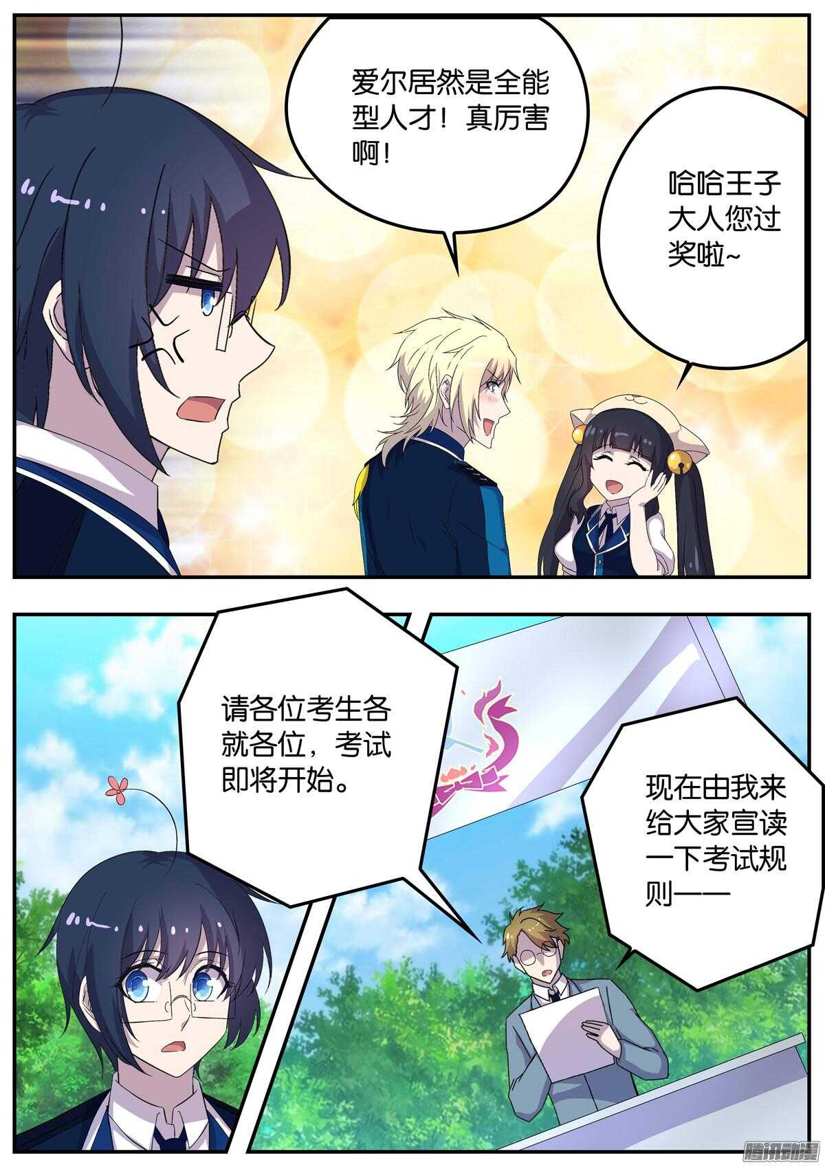 《王子的魔法主厨》153 考试开始 第8页