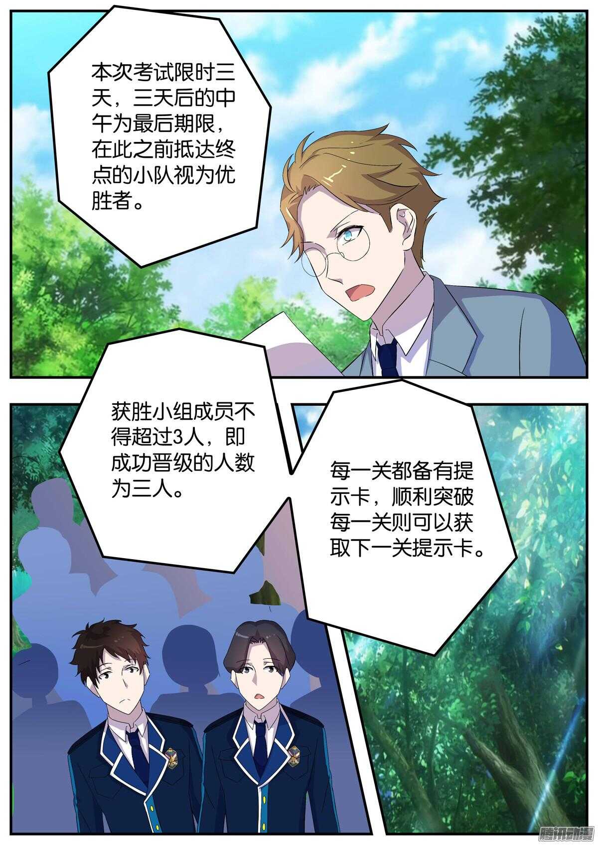 《王子的魔法主厨》153 考试开始 第9页