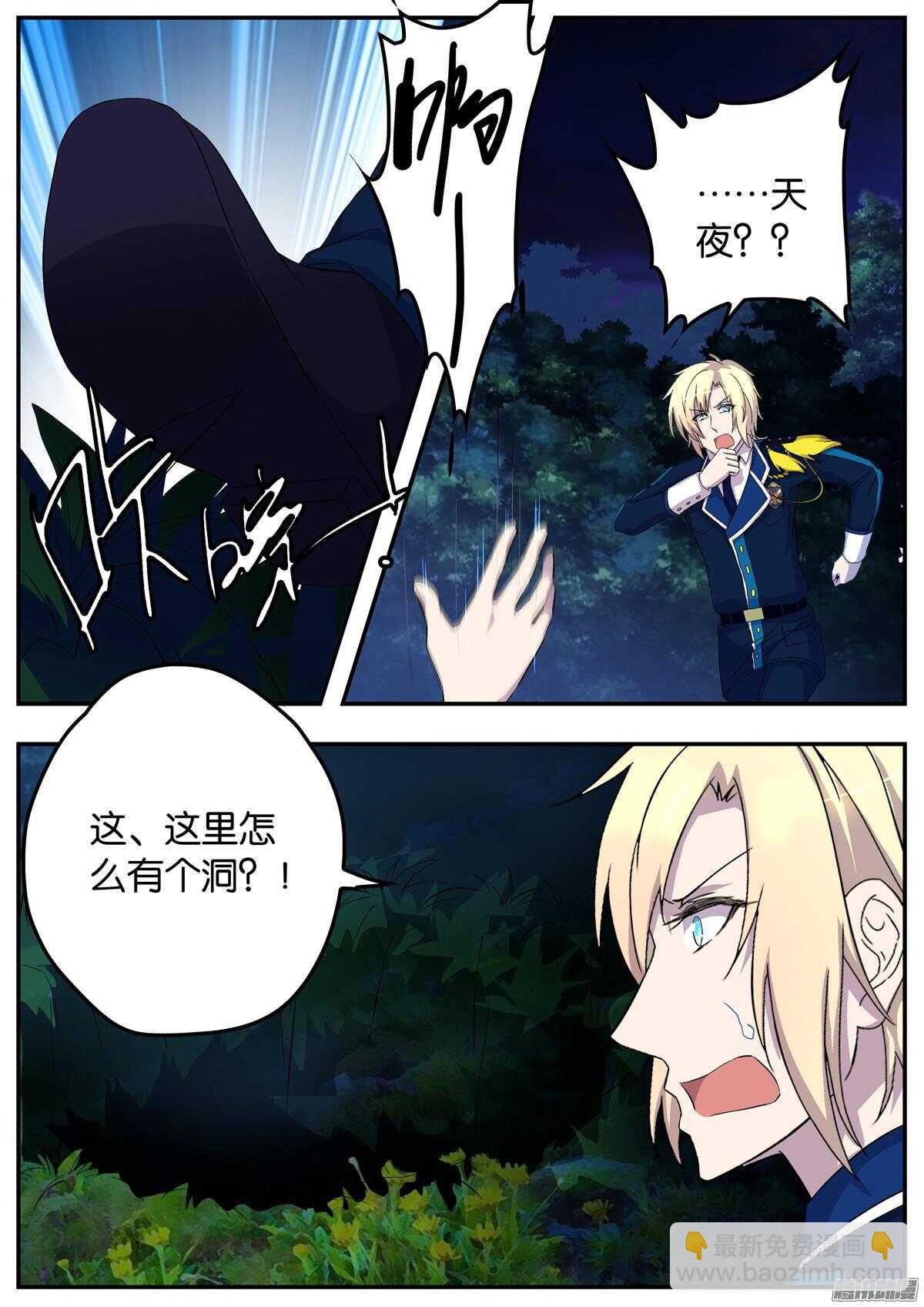 《王子的魔法主厨》155 吃醋 第10页