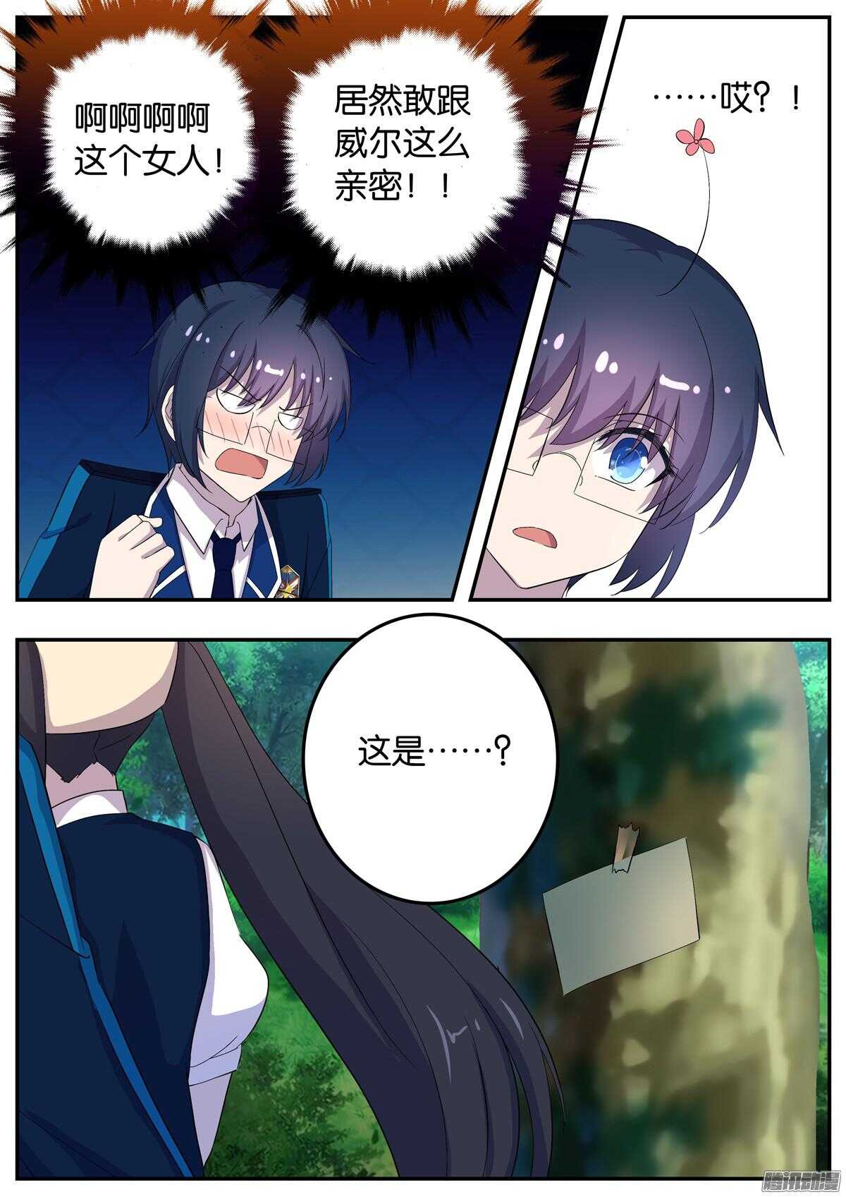 《王子的魔法主厨》155 吃醋 第2页