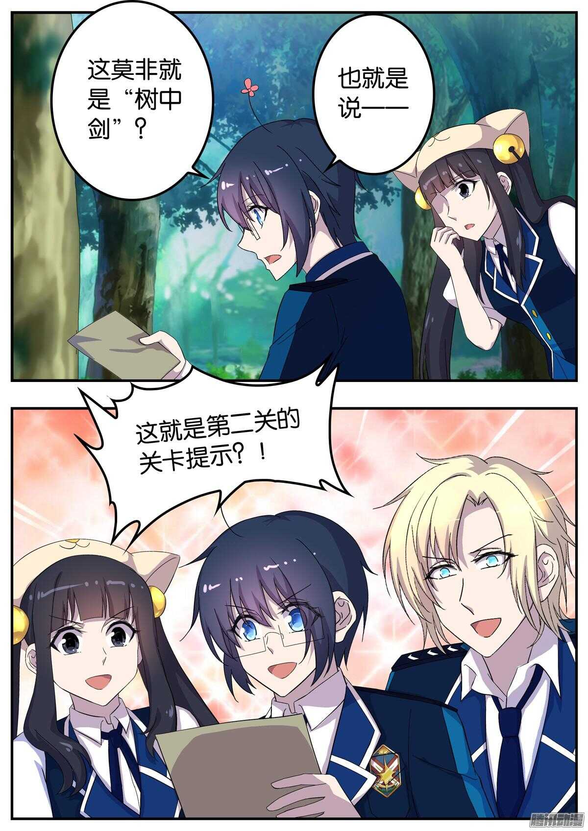 《王子的魔法主厨》155 吃醋 第3页