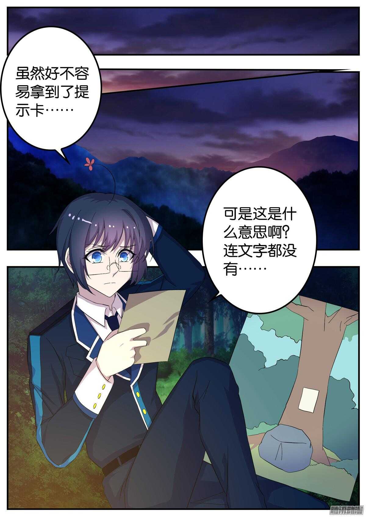 《王子的魔法主厨》155 吃醋 第4页