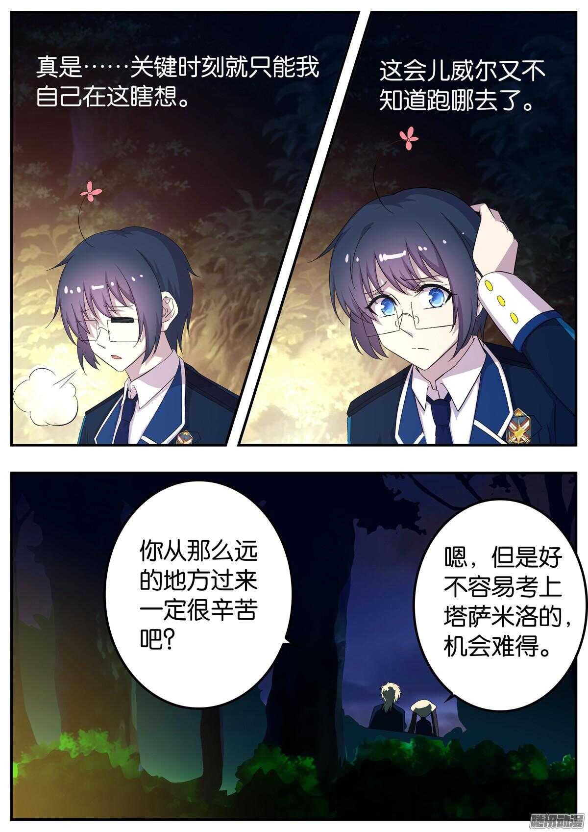 《王子的魔法主厨》155 吃醋 第5页