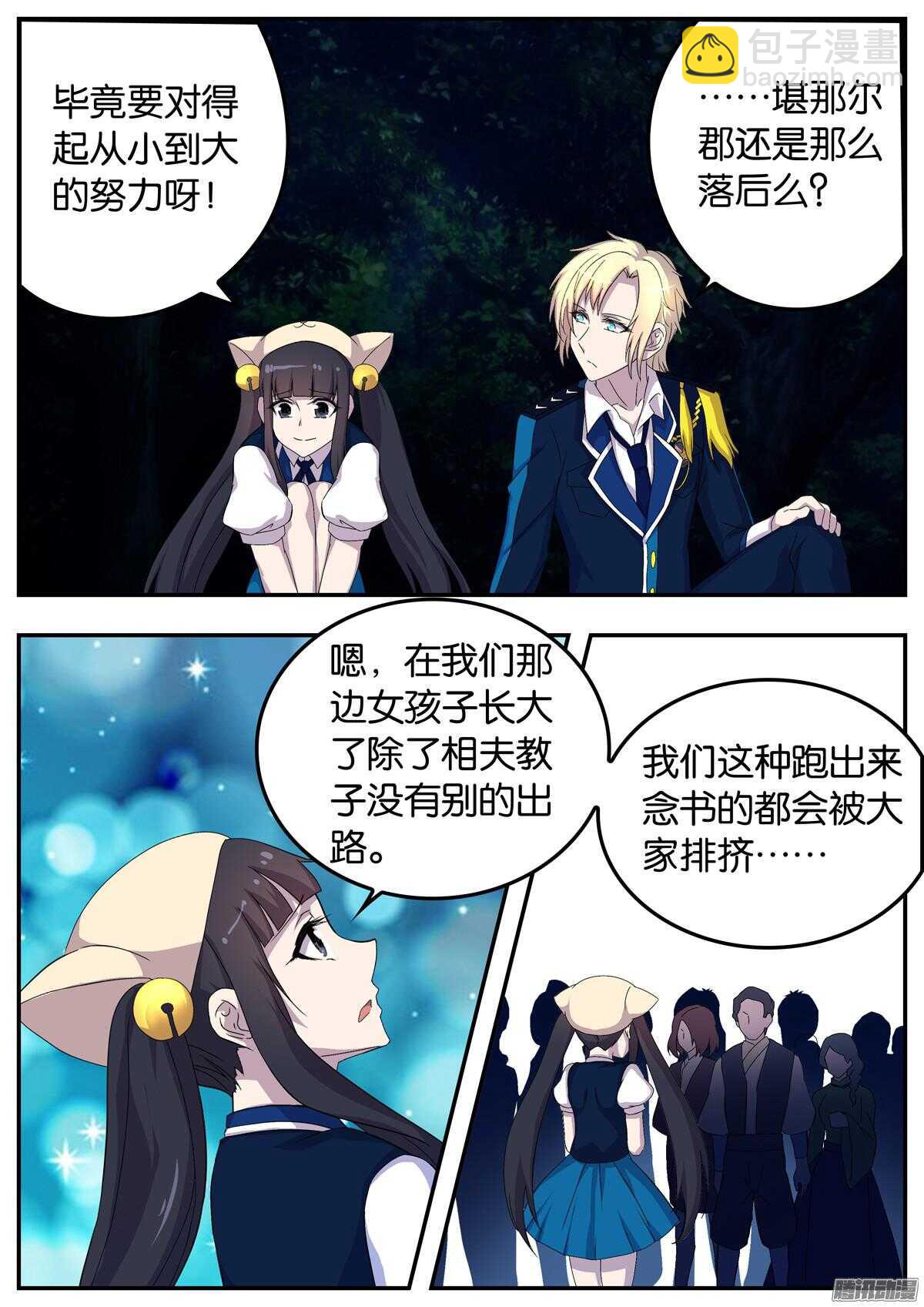 《王子的魔法主厨》155 吃醋 第6页
