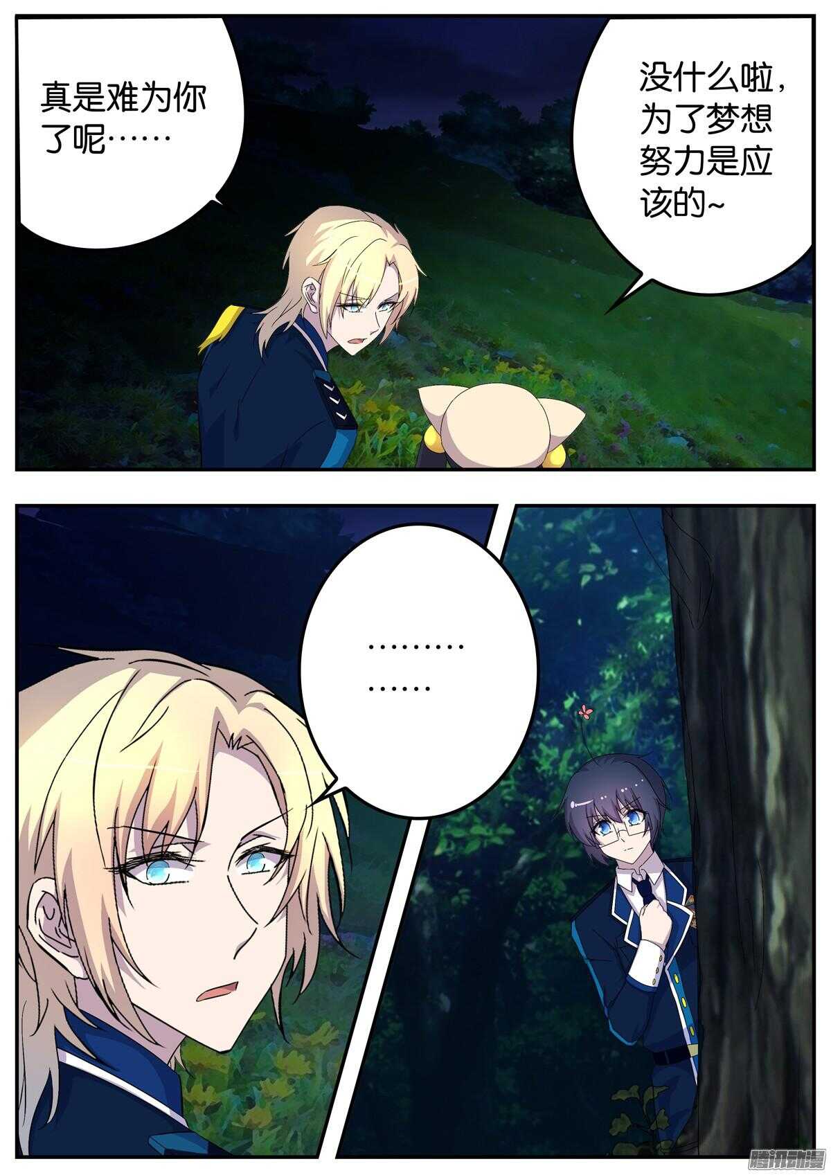 《王子的魔法主厨》155 吃醋 第7页