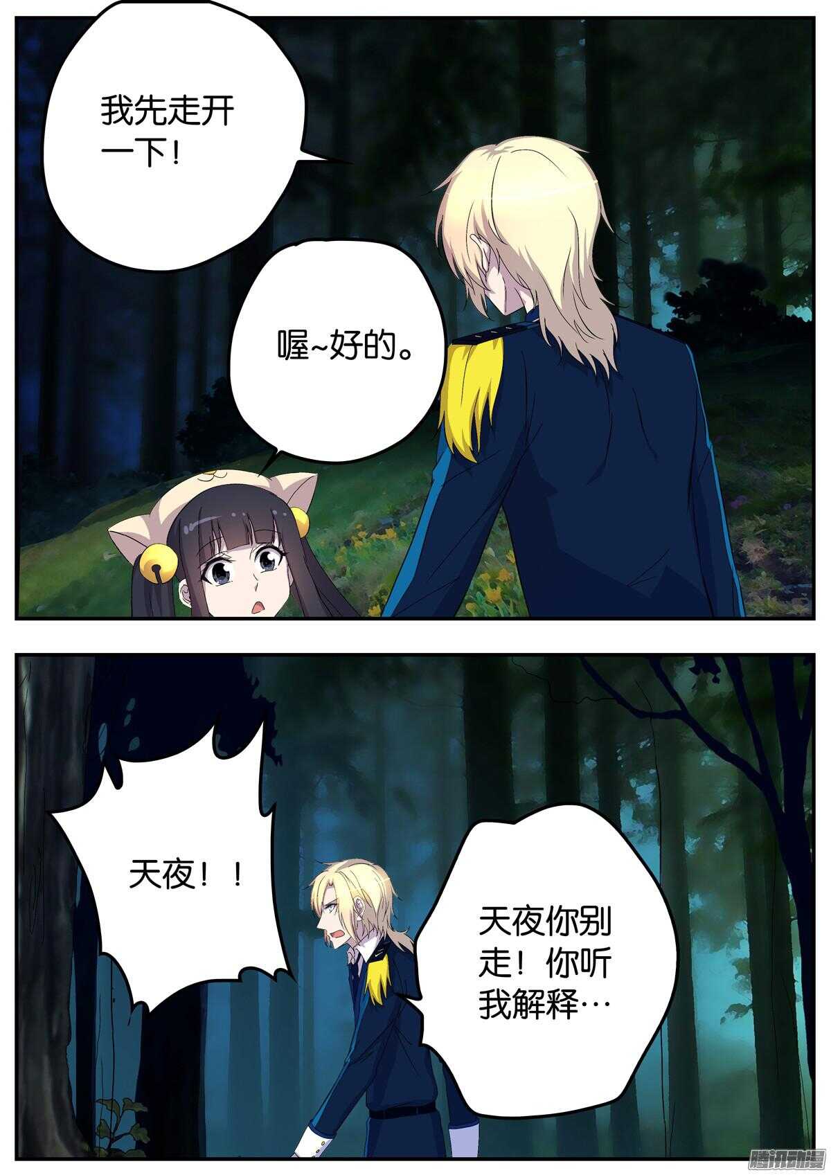 《王子的魔法主厨》155 吃醋 第8页