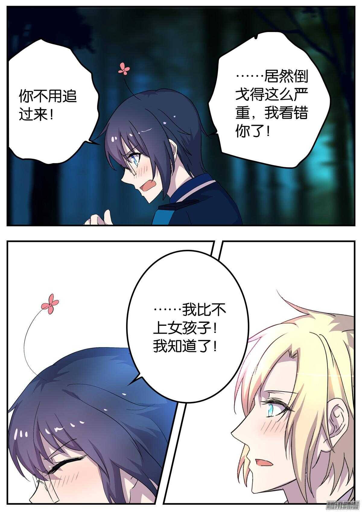 《王子的魔法主厨》155 吃醋 第9页