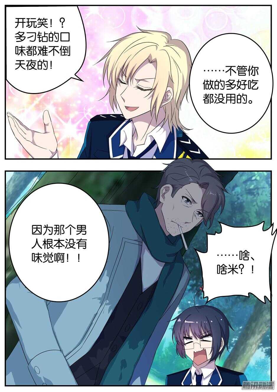 《王子的魔法主厨》157 第二关 第10页