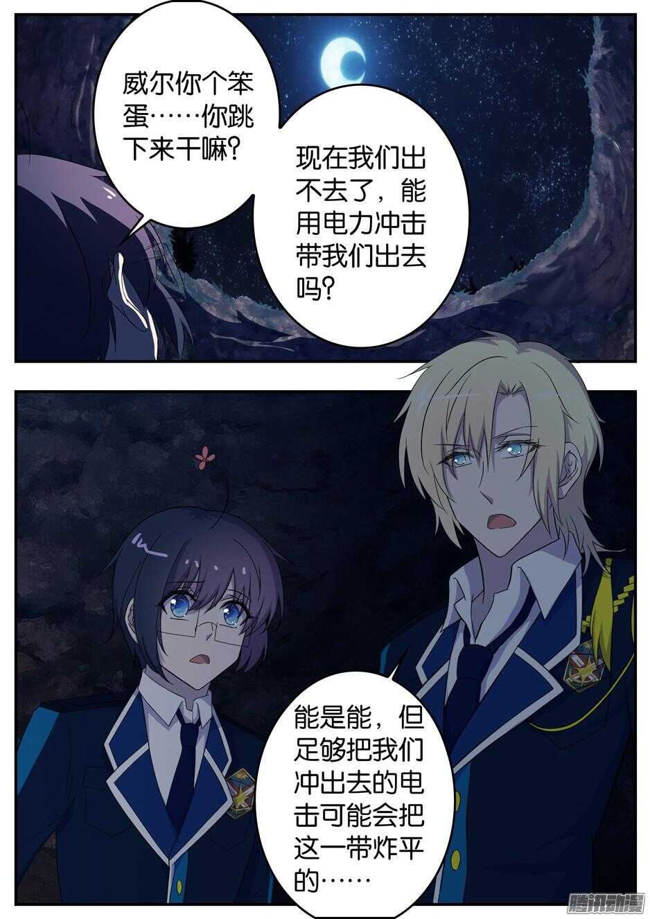 《王子的魔法主厨》157 第二关 第1页