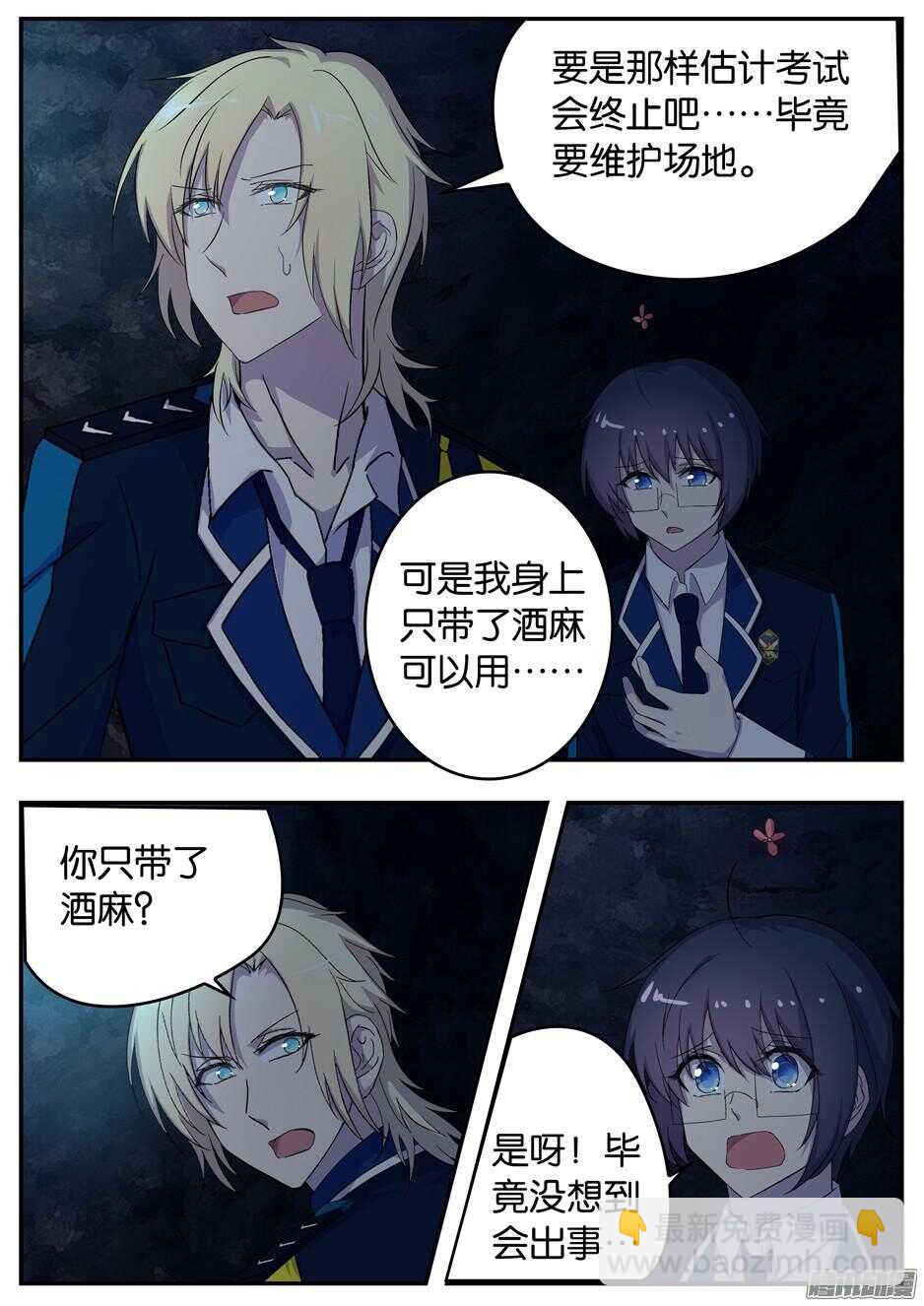 《王子的魔法主厨》157 第二关 第2页