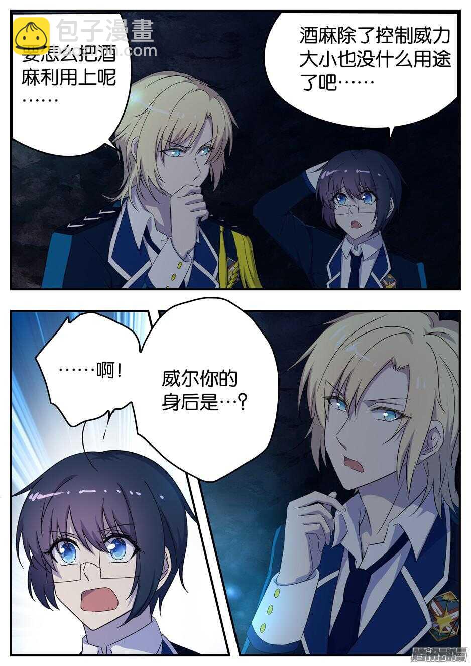 《王子的魔法主厨》157 第二关 第3页