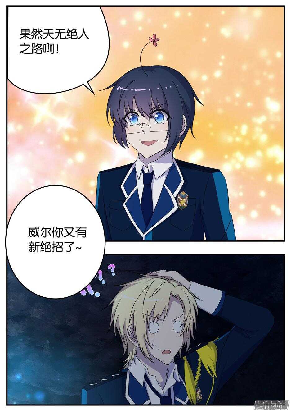 《王子的魔法主厨》157 第二关 第4页