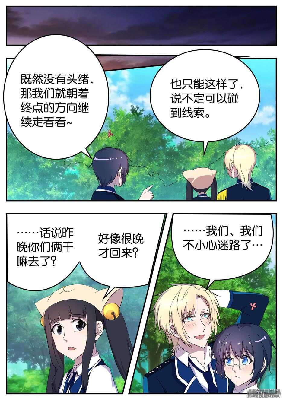 《王子的魔法主厨》157 第二关 第5页